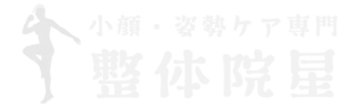 整体院 星
